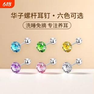 爆闪华子养耳洞耳环女睡觉免摘高级感耳骨钉简约小巧钛钢耳钉闪耀
