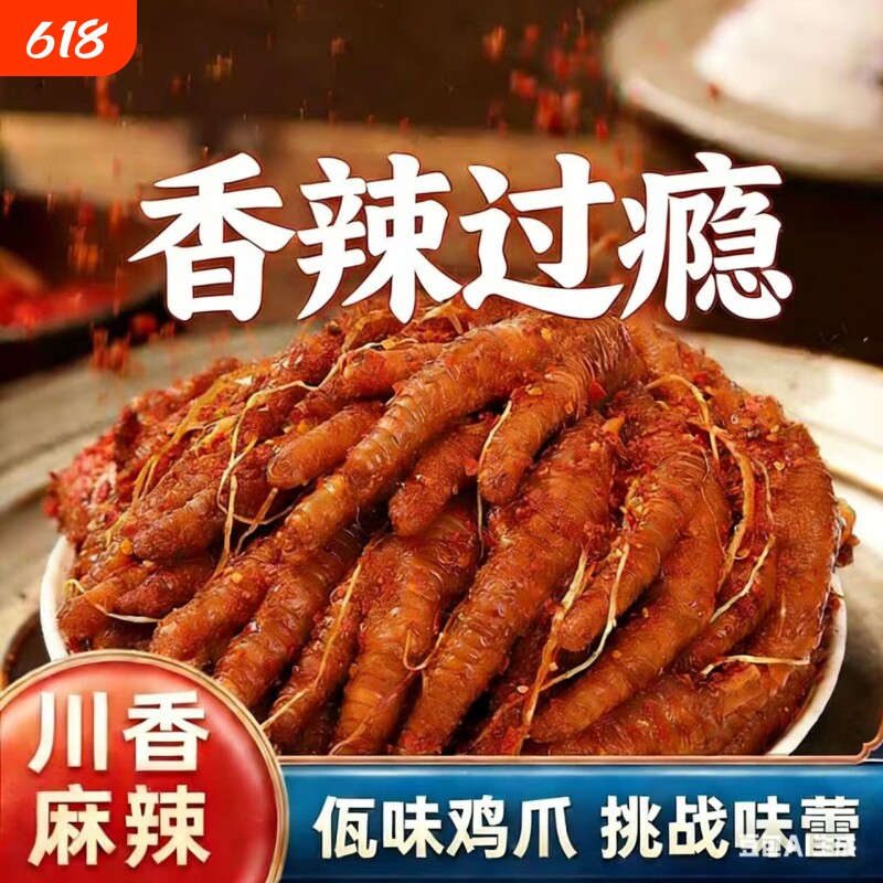佤味鸡爪微辣网红云南普洱凤爪中辣特辣菜根正宗佤族鸡脚