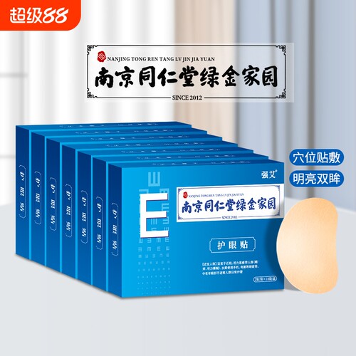 眼贴缓解眼疲劳叶黄素学生护眼