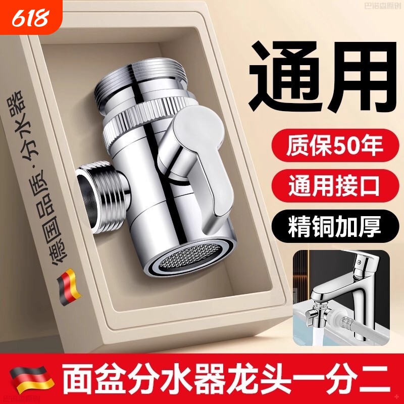 面盆水龙头转接头洗脸盆一分二洗衣机进水管转换器分流器通用