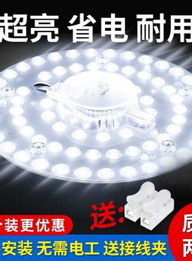 吸顶灯led灯芯替换芯圆形改造灯板家用超亮替换光源节能灯盘灯条