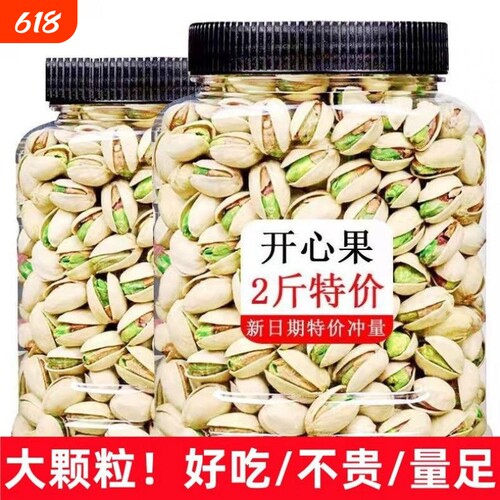 新货开心果大颗粒含包装坚果干果自然开口盐焗零食整箱包邮