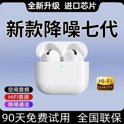 官方正品华强北蓝牙耳机真无线入耳式高音质2025新款原装七代降噪