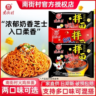南街村方便面韩式 芝士火鸡面麻辣小龙虾干拌面超辣速食火鸡面袋装
