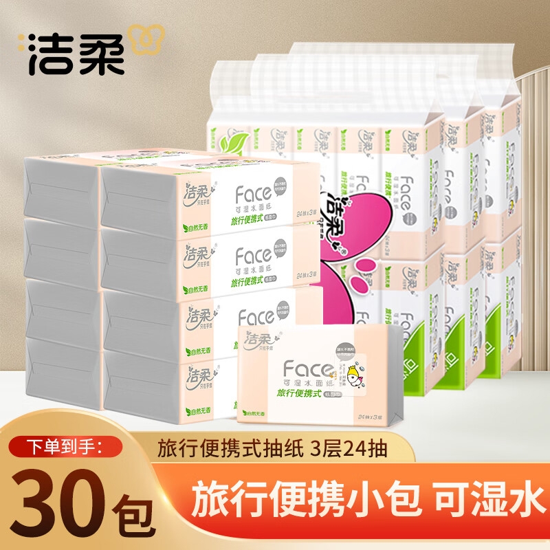 洁柔face小方巾24抽30包