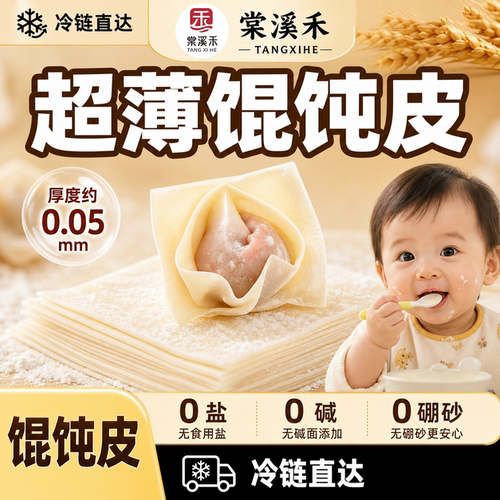 全程冷链超薄馄饨皮饺子云吞皮送宝宝婴儿幼儿辅食谱家用面条无碱