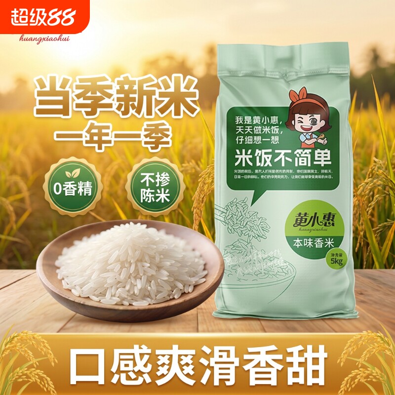 黄小惠大米本味香米10斤长粒大米图片