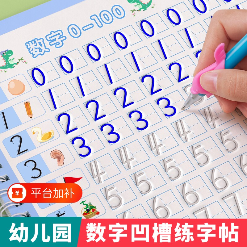 练字本幼儿园数字练字帖字帖学前班每日一练儿童启蒙控笔训练凹槽幼小衔接贴幼儿练习册写字帖专用描红本绘画中班大班初学者入门