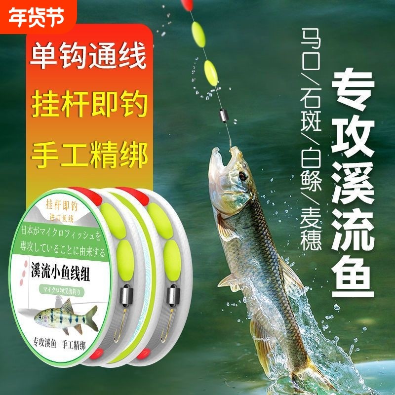 三粒套装小鱼传统小物专用马口白条专用溪流钓线组七星漂石斑鳑鲏,户外/登山/野营/旅行用品,线组,淘宝优惠券,粉丝福利购,淘宝优惠卷