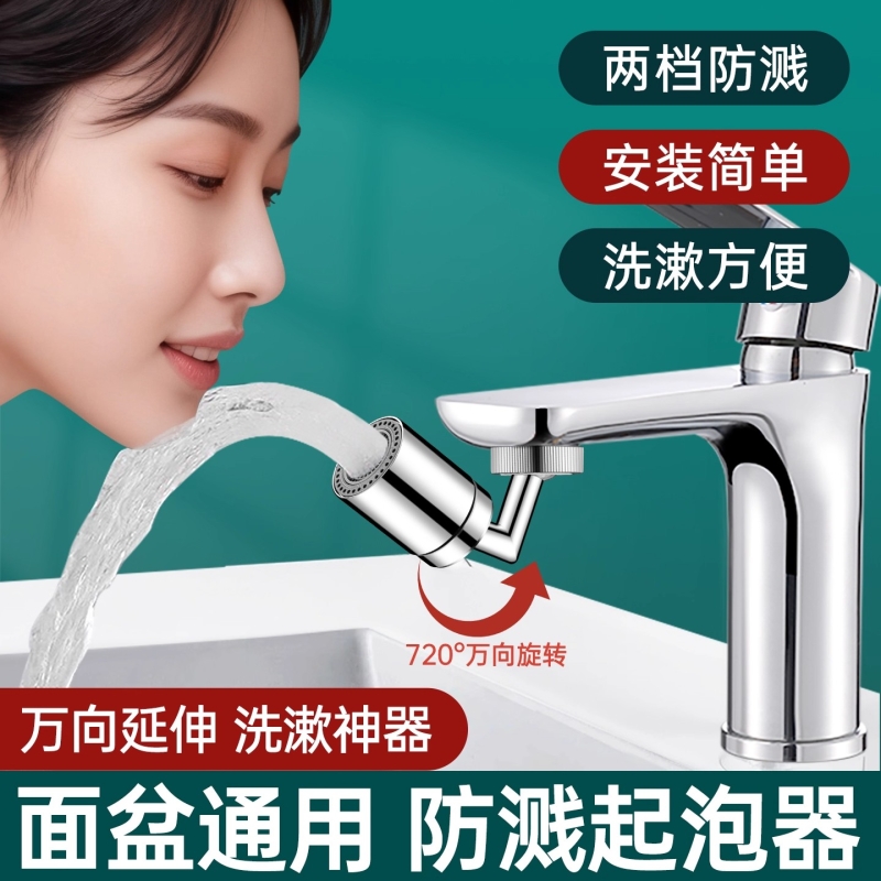 两档出水720度旋转精铜主体品质升级