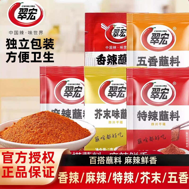 翠宏香辣蘸料2g小包装图片
