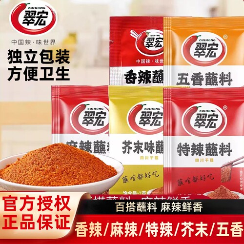 翠宏香辣蘸料2g小包装