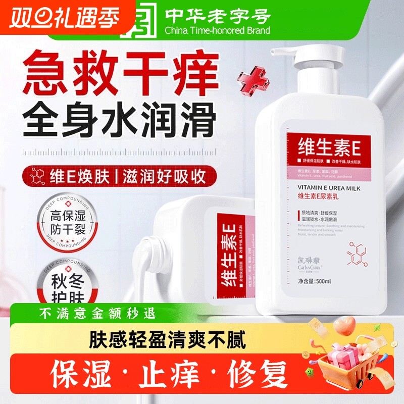 身体乳保湿滋润女皮肤干燥止男士润肤乳痒官方旗舰店排行榜第一名