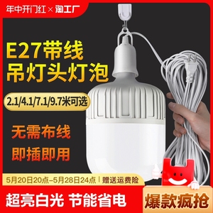 家用led灯泡插座灯带插头开关线超亮e27节能灯螺口灯座照明高亮