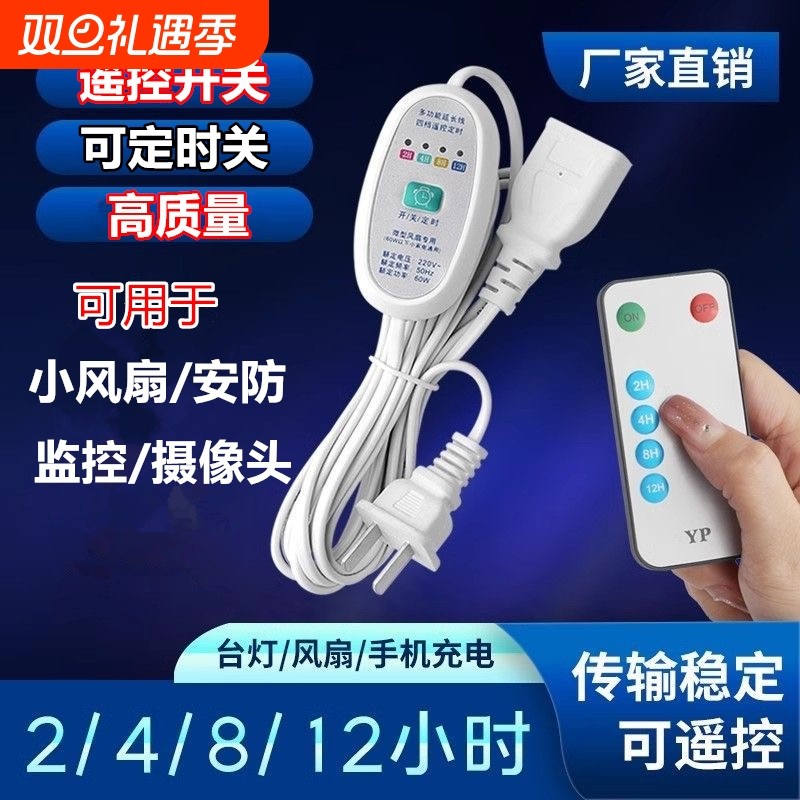 小吊扇加长线遥控开关定时夹扇迷你风扇小型挂扇电风扇延长线落地