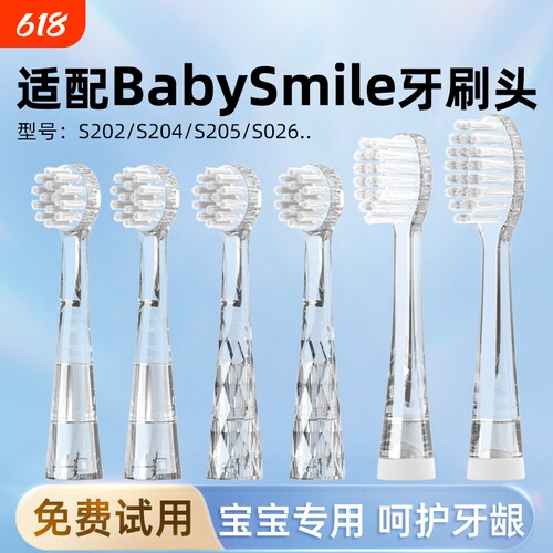 通用BabySmile儿童牙刷头吖齿乐