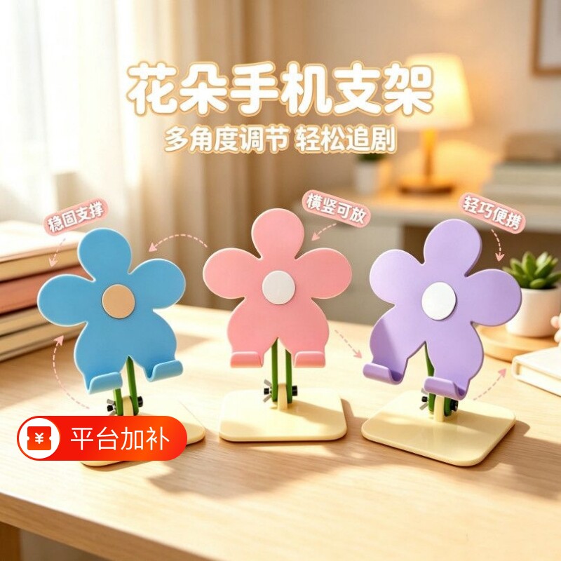 可爱花朵亚克力手机支架办公桌面支架装饰花朵造型创意ins小众设计适用苹果iPhone17pro折叠升降ipad平板支架