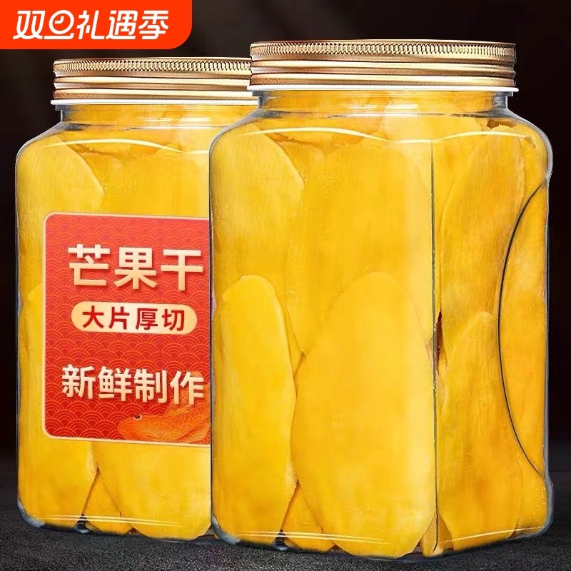 超值抢一斤芒果干袋装大片厚切水果片干果解馋休闲零食新鲜净重