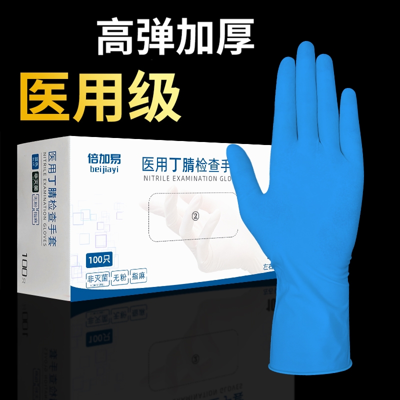 医用丁晴材质检查手套