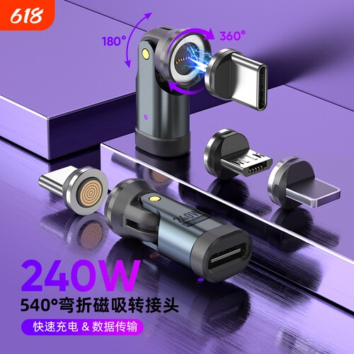540度旋转240w快充磁吸转接头type c安卓lightning三合一转换器适用华为苹果iPhone14/17充电数据传输转换头