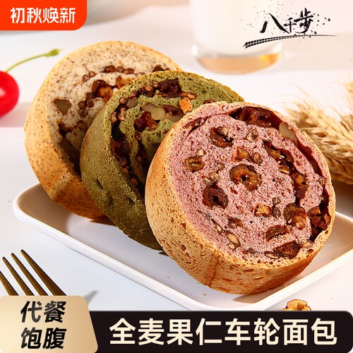 八千步全麦车轮饼无添加蔗糖