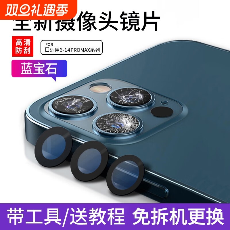 E修派适用苹果后摄像头镜片镜头