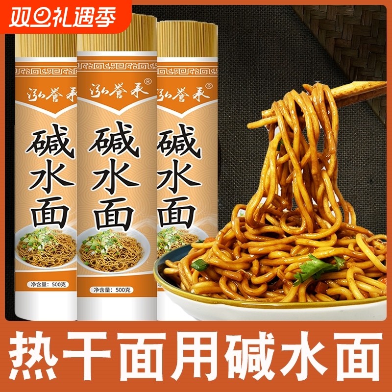 碱水面面条早餐武汉热干面干碱面炒面干拌面凉面挂面速食碱水挂面
