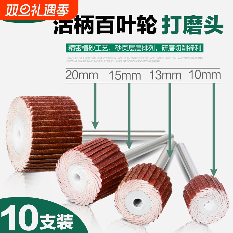 活柄百叶轮打磨头砂纸轮木雕玉石文玩抛光片磨头千叶轮电磨机配件