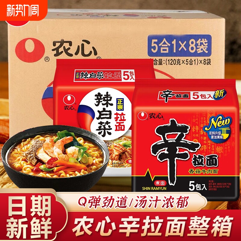 韩国农心辛拉面辣白菜方便面牛肉整箱拉面包速食韩式芝士早餐袋装