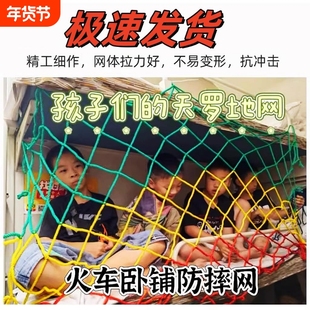 卧铺防掉网火车防摔彩色安全网小孩楼梯防护栏绳网上下铺防掉防坠