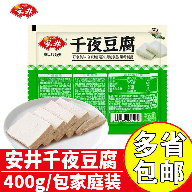 安井千夜豆腐千叶页豆腐火锅料丸子麻辣烫冷冻丸冻豆腐鱼豆腐商用