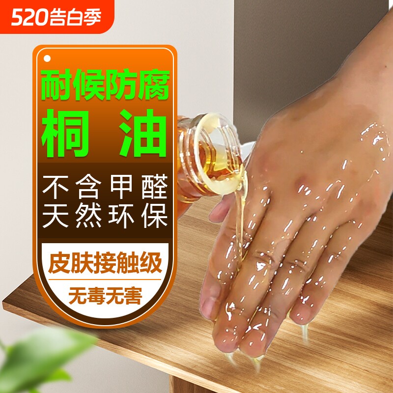 桐油漆木用天然熟桐油医用生桐油防腐木油撒网防水地板木器漆清漆