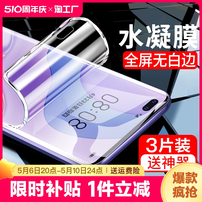 适用华为nova7pro钢化水凝膜novo5inova8pro手机膜novo全包9pro5g曲面屏6se/4/3i/nowa7se荣耀保护覆盖防指纹 3C数码配件 手机贴膜 原图主图