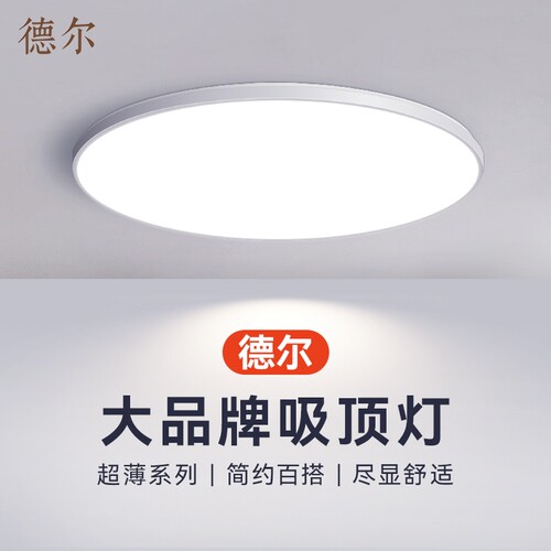 德尔卧室吸顶灯全光谱护眼儿童房灯简约现代百搭led吸顶灯房间灯