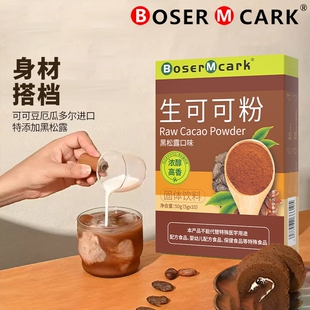 BM生可可粉未碱化天然纯低脂膳食高蛋白热巧克力烘焙冲饮多规格