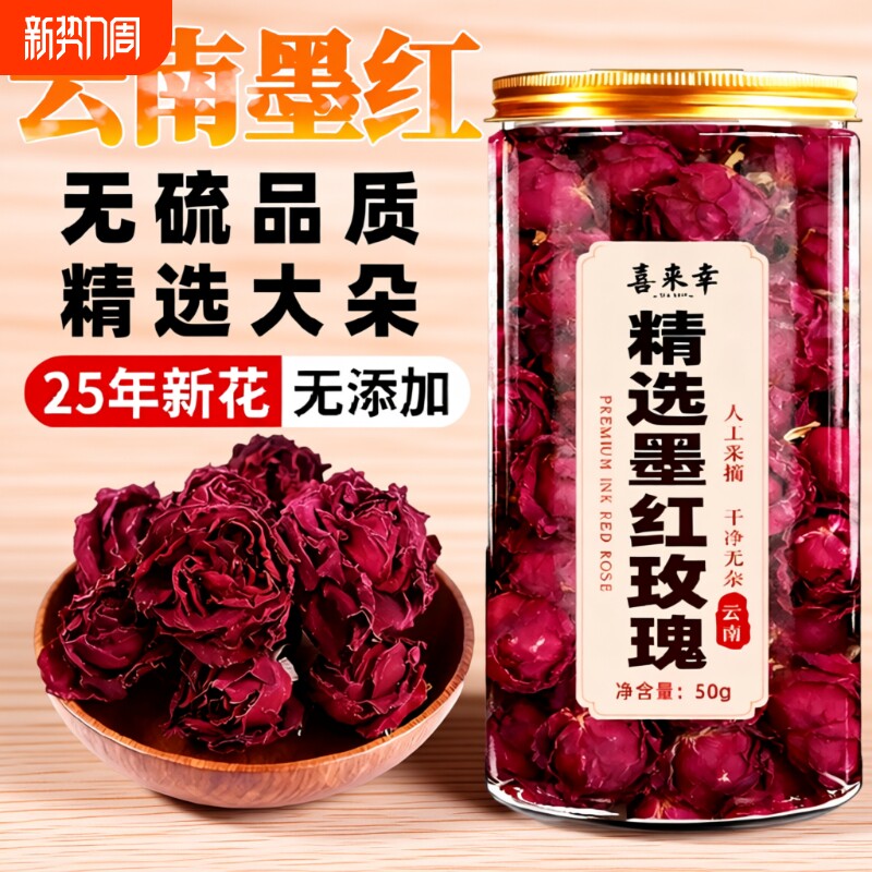 云南墨红玫瑰花茶正品头茬大朵重瓣玫美瑰养颜一朵一杯冻干花冠