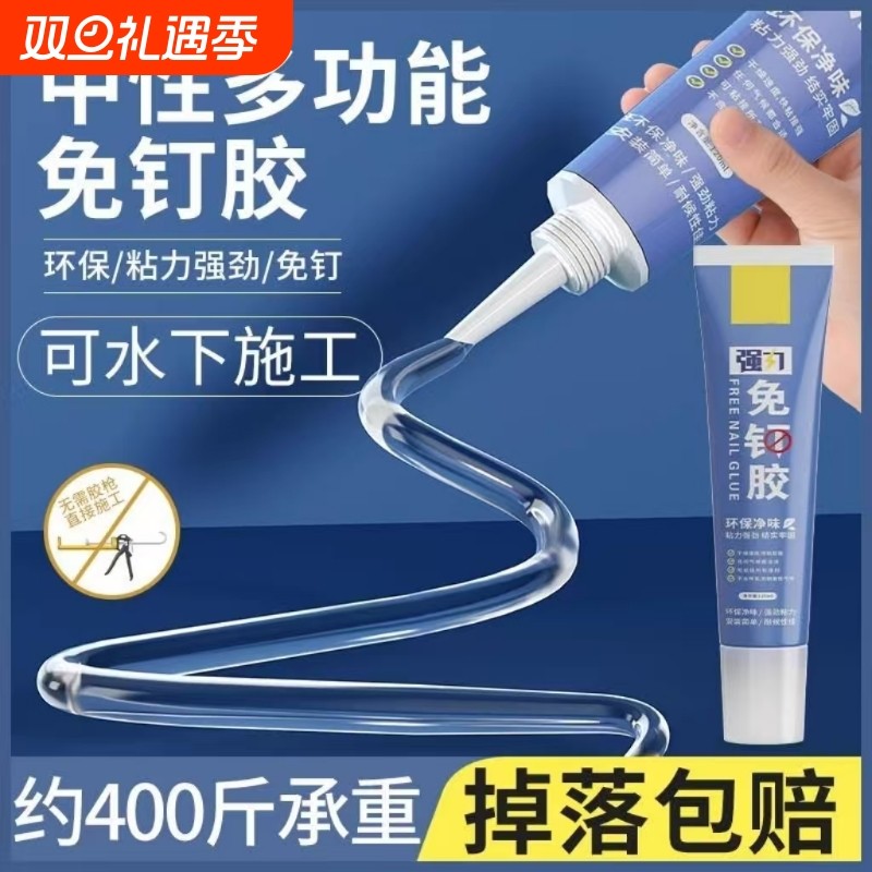 【800人收藏】强力万能免钉胶