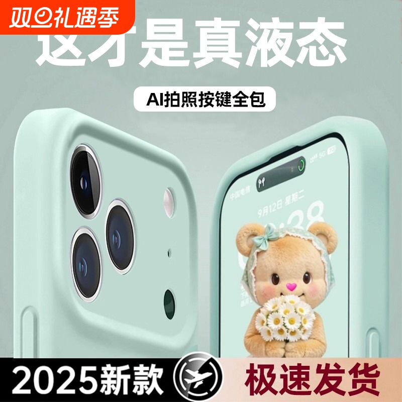 适用苹果系列液态硅胶手机壳