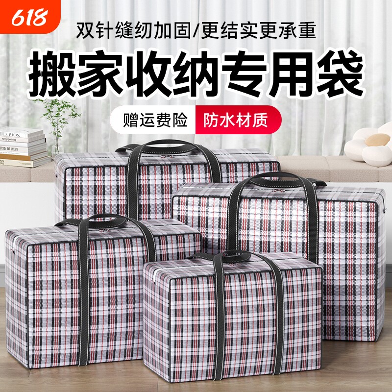 搬家打包袋手提超大容量行李收纳袋蛇皮袋麻袋编织袋收纳袋子结实