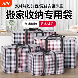 搬家打包袋手提超大容量行李收纳袋蛇皮袋麻袋编织袋收纳袋子结实
