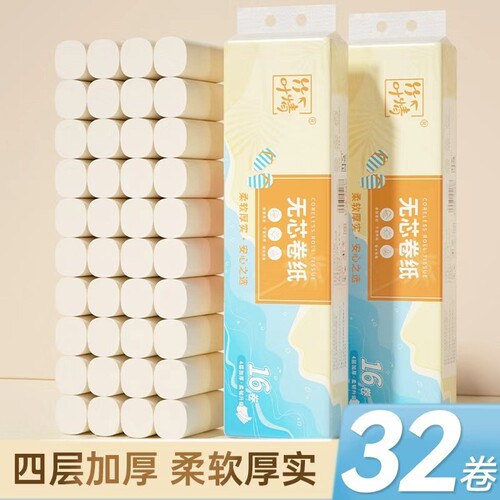 【2提32卷】竹叶情无芯卷纸家用纸巾实惠装卫生纸厕纸