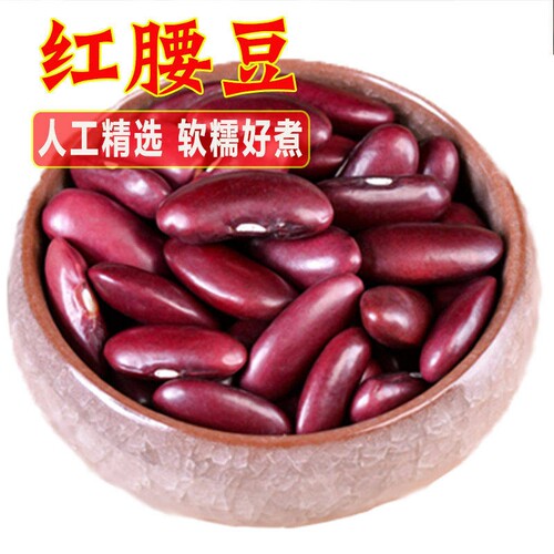 云南红腰豆大粒红芸豆新货农家自产芸豆饭豆杂粮大红豆子粮食新鲜