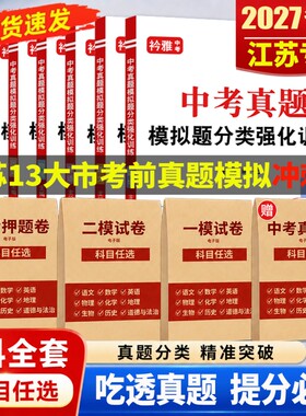 2027年江苏省中考真题近5年中考真题试卷一模二模押题模拟题库语文数学英语物理化学道德与法治历史初三中考复习全套中考必刷题