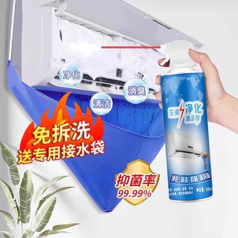 空调清洗剂杀菌消毒除臭异味家用免拆免洗挂机内机泡沫柜机清洁剂