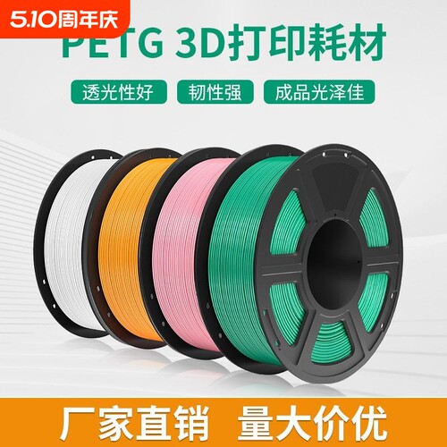 科雷迪3D打印机PETG耗材材料适用拓竹高速打印1.75mm排线整齐1KG