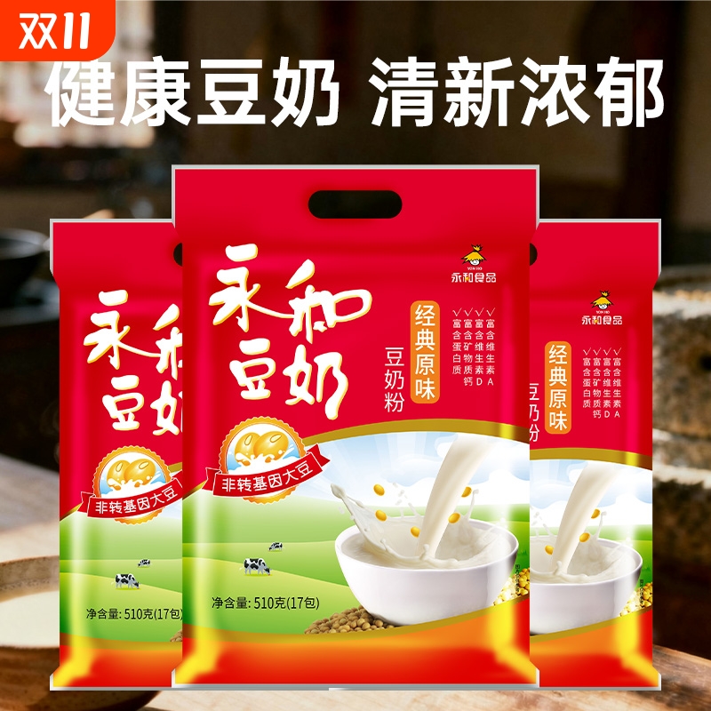 永和豆奶粉510g袋装原味无添加蔗糖速溶冲饮营养早餐健康甜豆粉