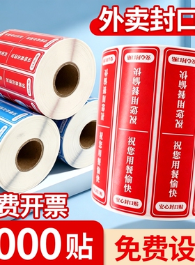 外卖封口贴食安封签打包袋防拆封条安心密封安全签标签贴纸不干胶美团饿了么餐盒奶茶袋子防水小封条打包