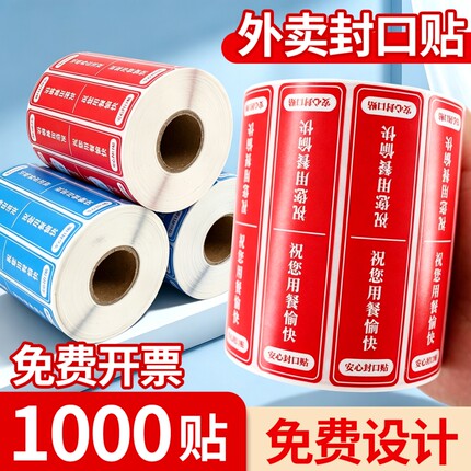 外卖食安封签封口贴打包袋防拆封条安心密封安全签标签贴纸不干胶美团饿了么餐盒奶茶袋子防水小封条打包