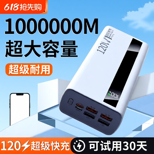 充电宝大容量100000毫安【新国标3C认证】正品严选超级闪充特耐用30000mAh移动电源适用华为vivoppo苹果通用