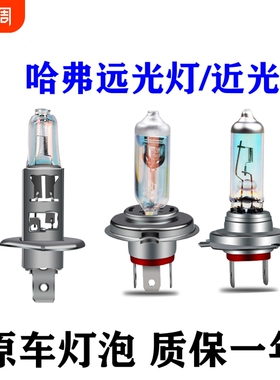 适用于哈弗h6h2哈佛h1h3h4f7f5c30长城m4m2近光大灯灯泡改装远近